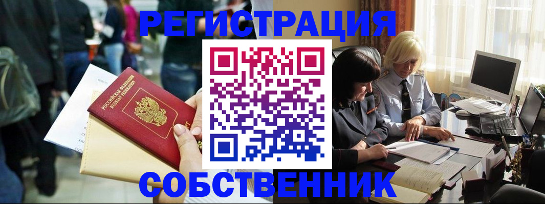 прописка от собственника в Уяре