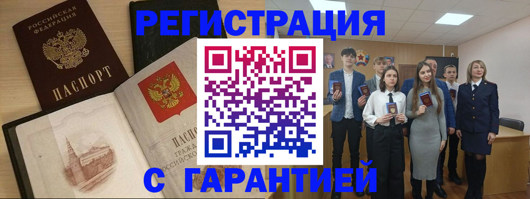 временная регистрация для всех в Уяре