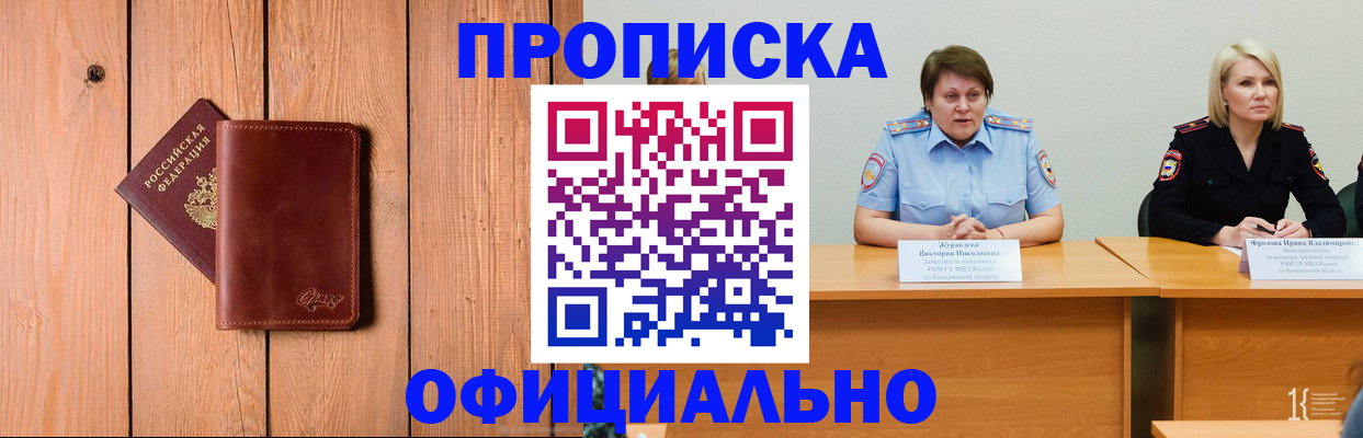 прописка для кредита в Уяре