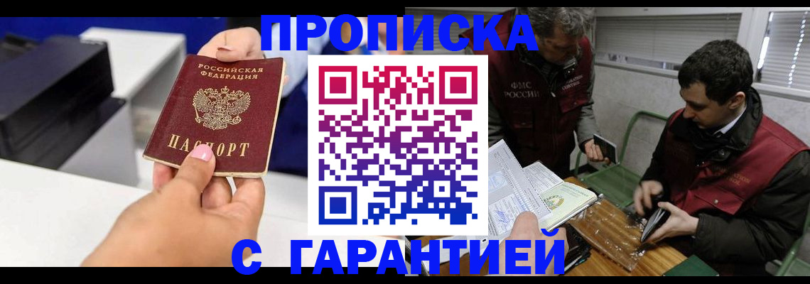 временная регистрация надежно в Уяре