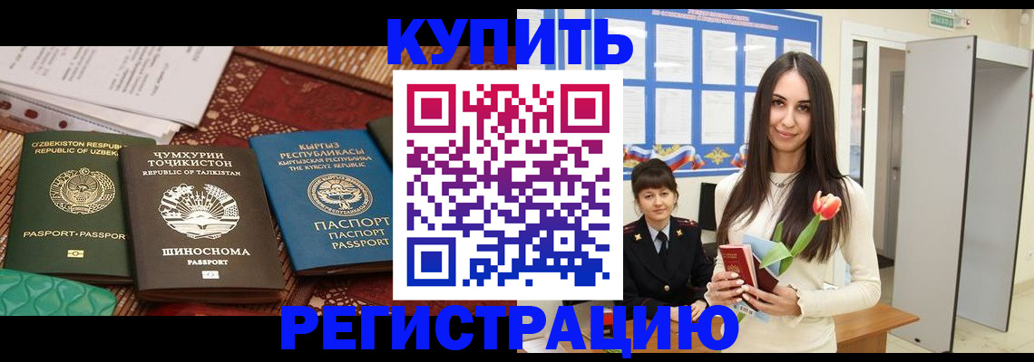 временная регистрация для всех в Уяре